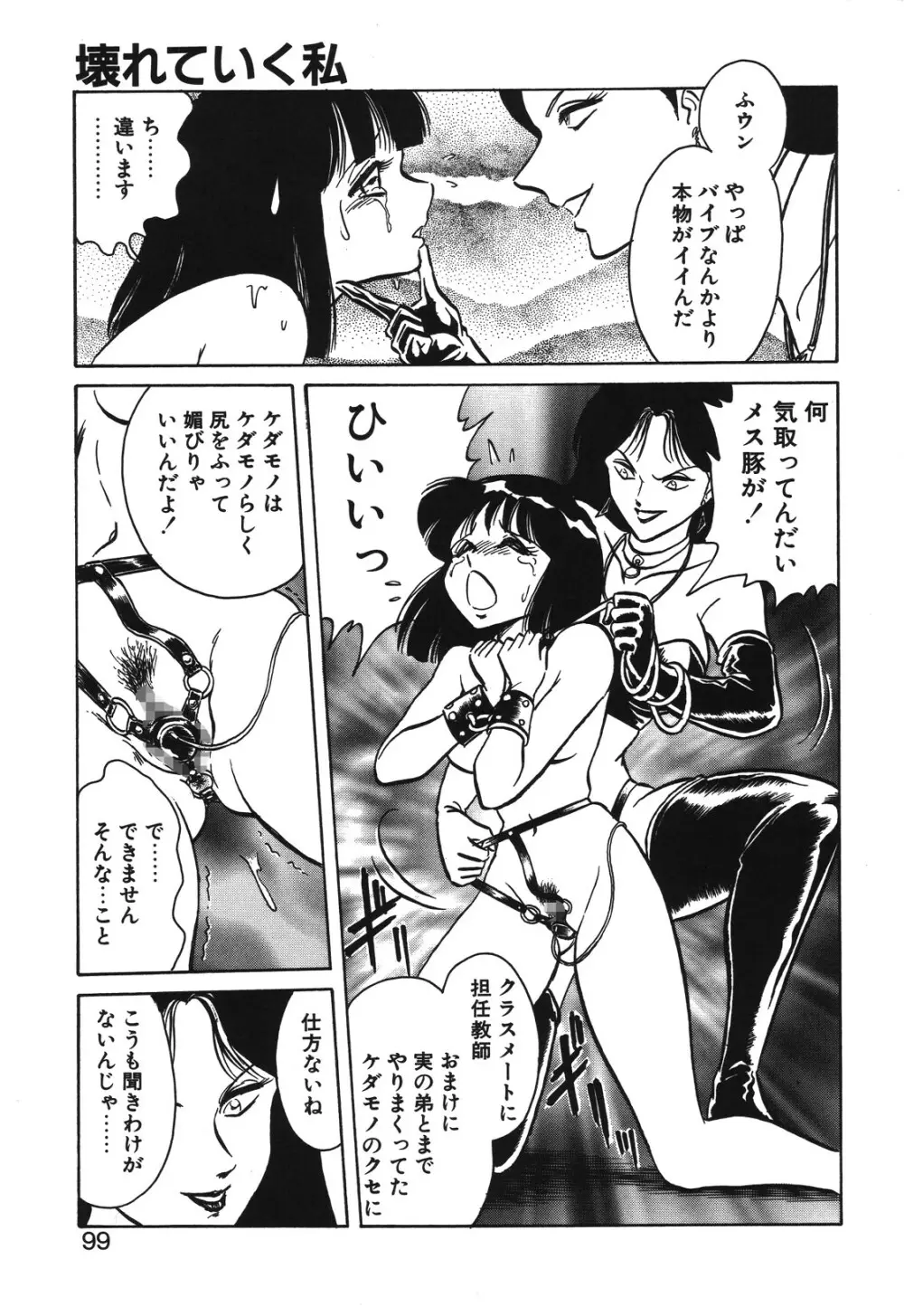 磨衣スレイヴ Page.96