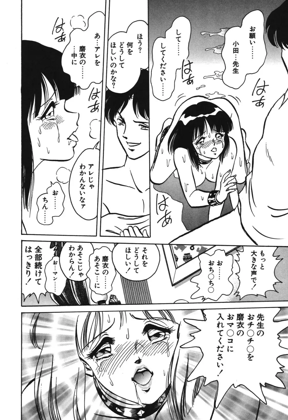 磨衣スレイヴ Page.99