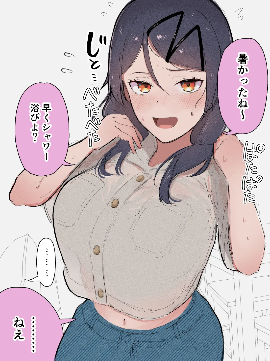 暑すぎる日の彼女（フルカラー版） Page.1