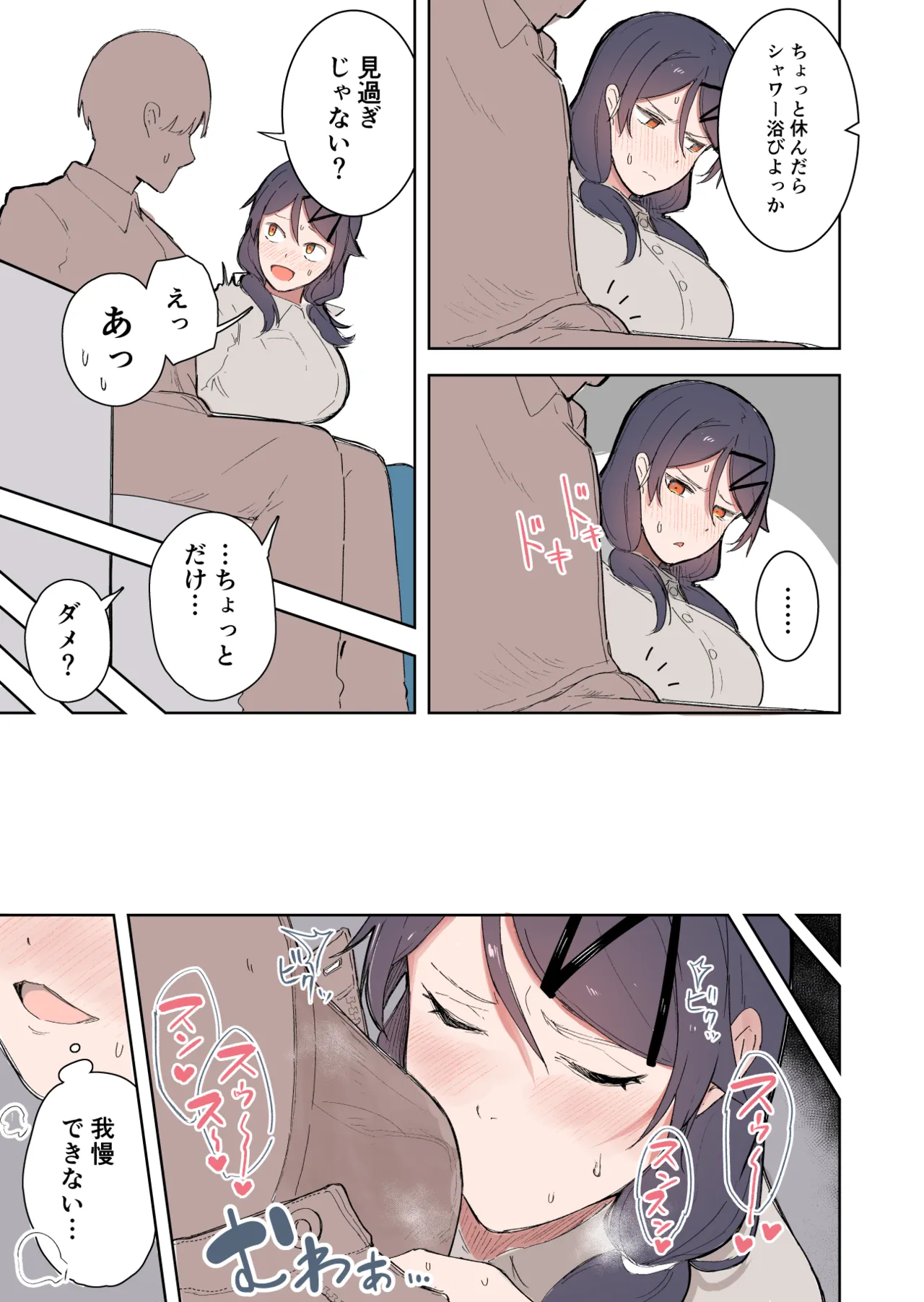 暑すぎる日の彼女（フルカラー版） Page.3