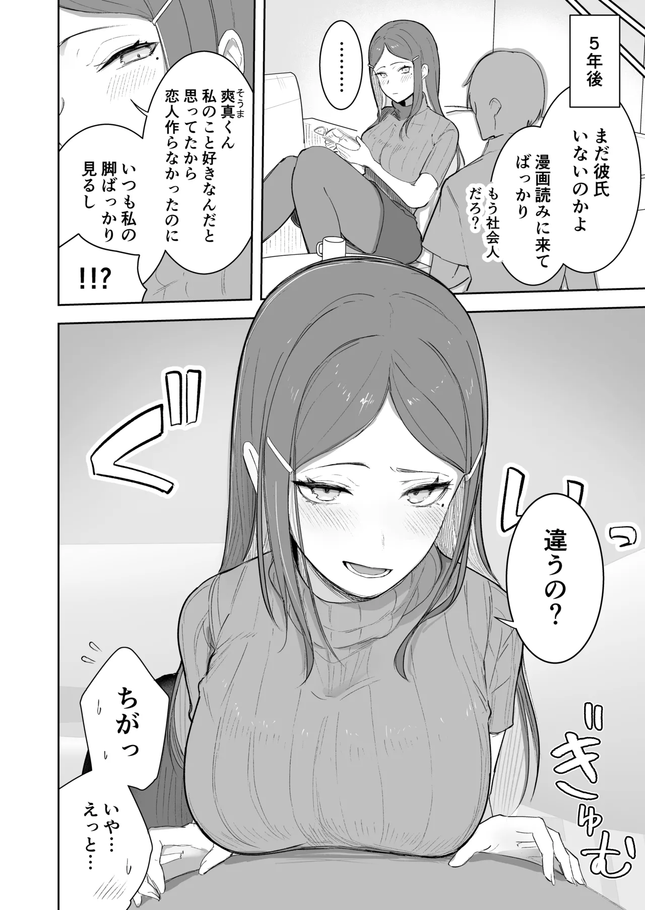 陰キャと見せかけダウナー余裕ありお姉さんに全部見透かされたい Page.2