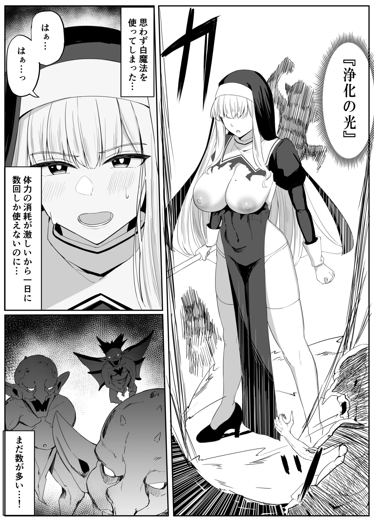 戦うシスターが触手モンスターに敗北する話 Page.10