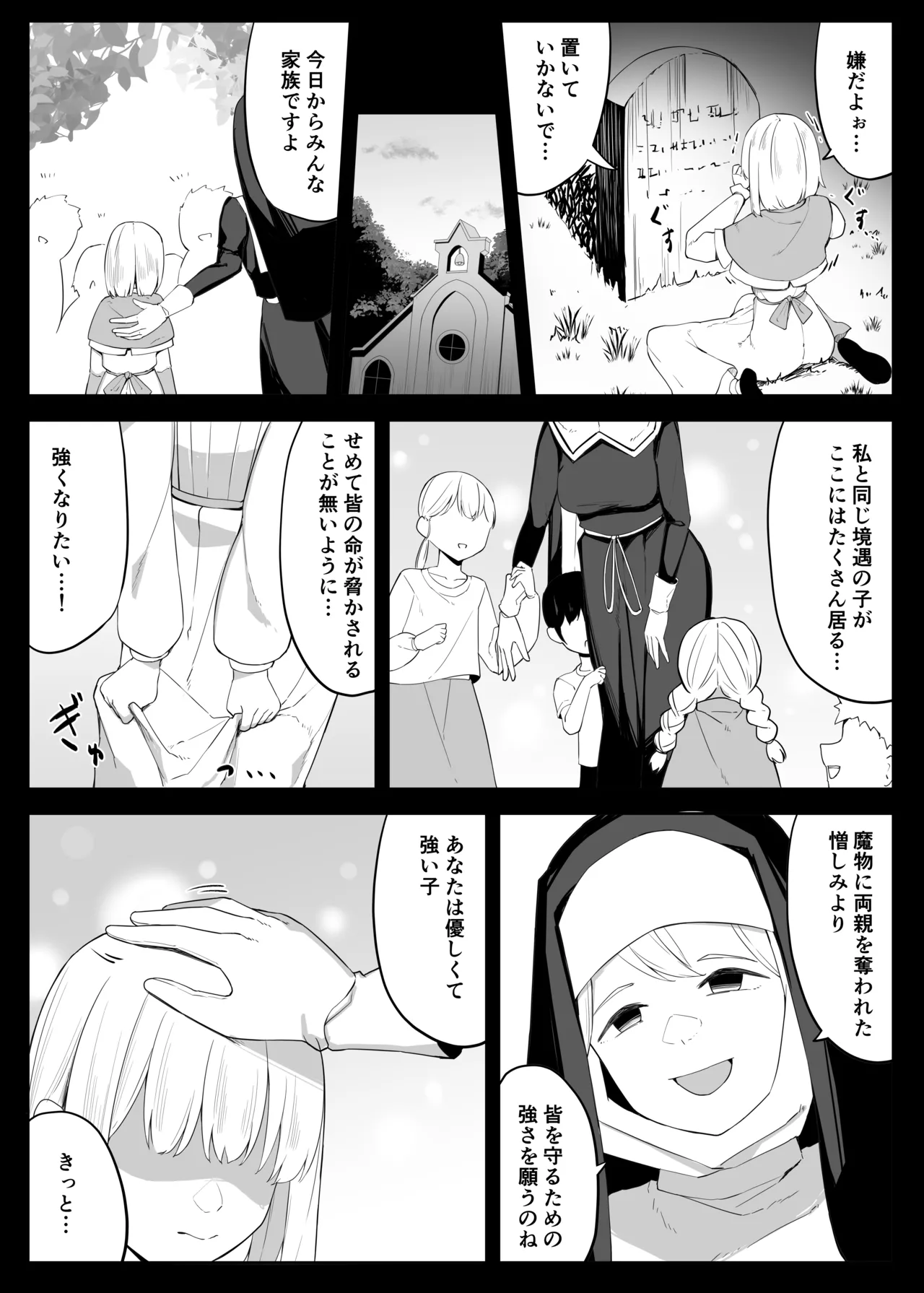 戦うシスターが触手モンスターに敗北する話 Page.12