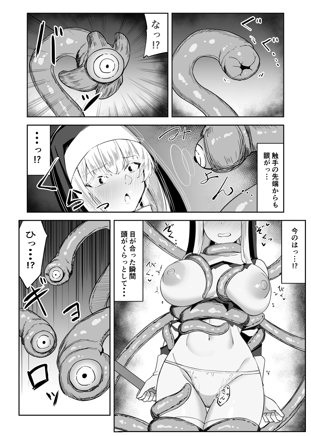 戦うシスターが触手モンスターに敗北する話 Page.19