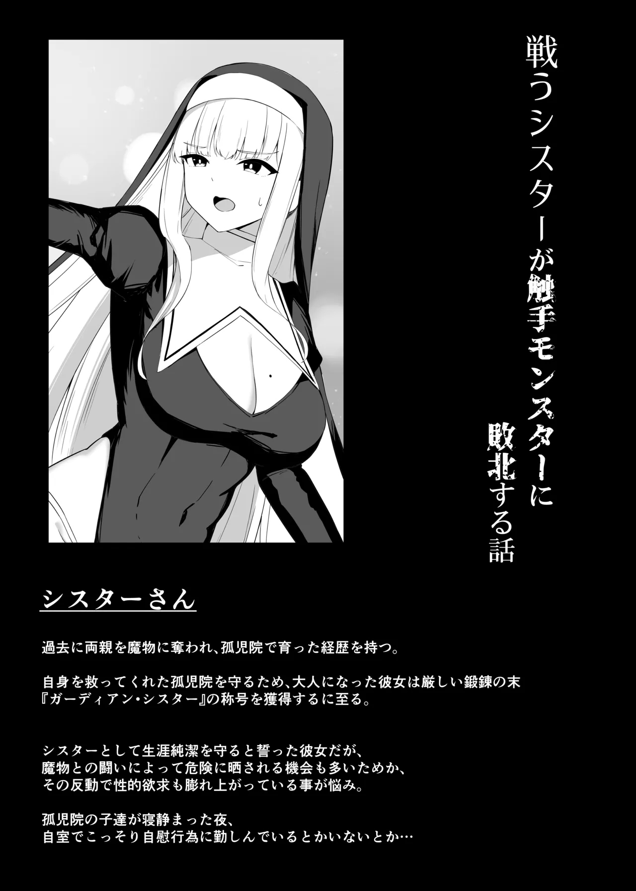 戦うシスターが触手モンスターに敗北する話 Page.3