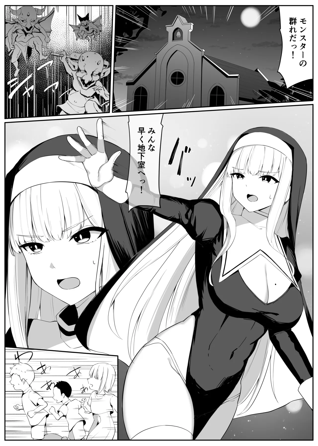 戦うシスターが触手モンスターに敗北する話 Page.4