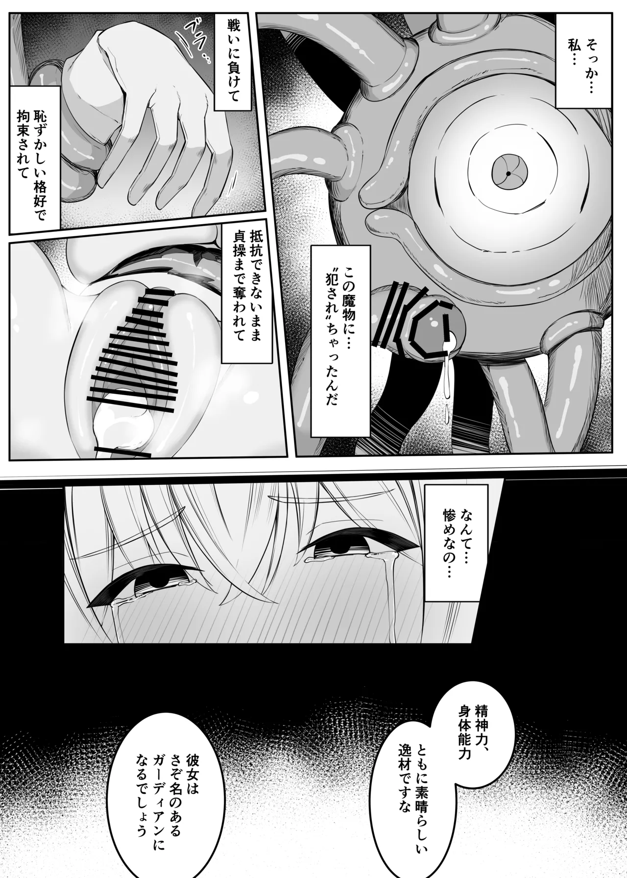戦うシスターが触手モンスターに敗北する話 Page.44