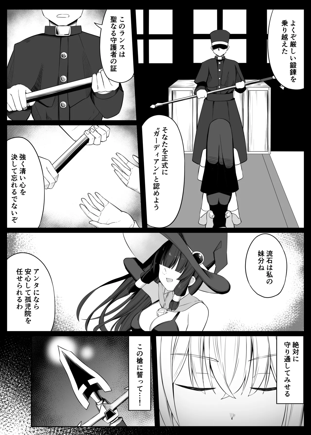 戦うシスターが触手モンスターに敗北する話 Page.45