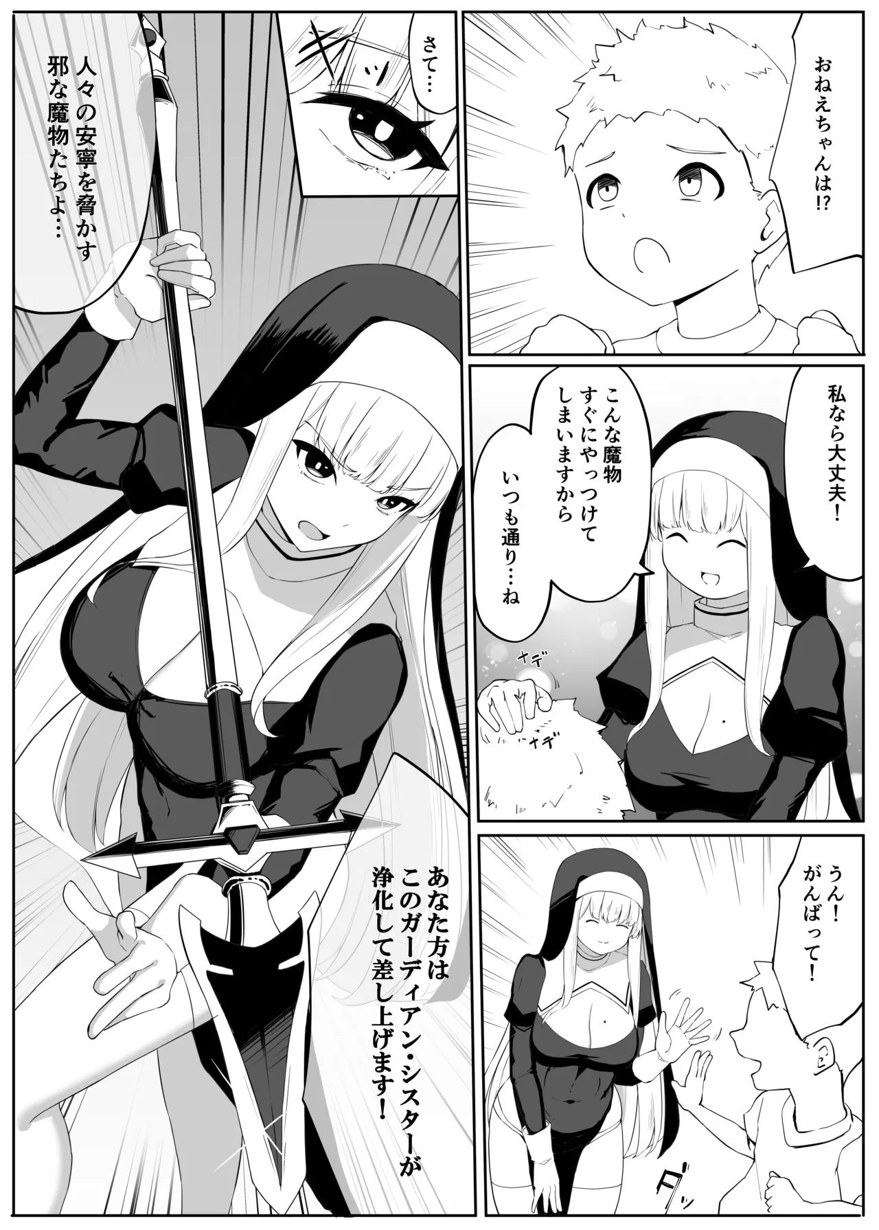 戦うシスターが触手モンスターに敗北する話 Page.5