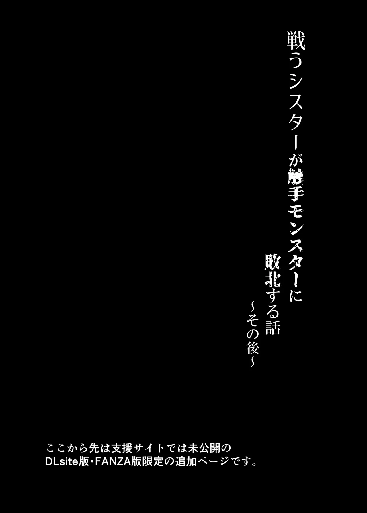 戦うシスターが触手モンスターに敗北する話 Page.59