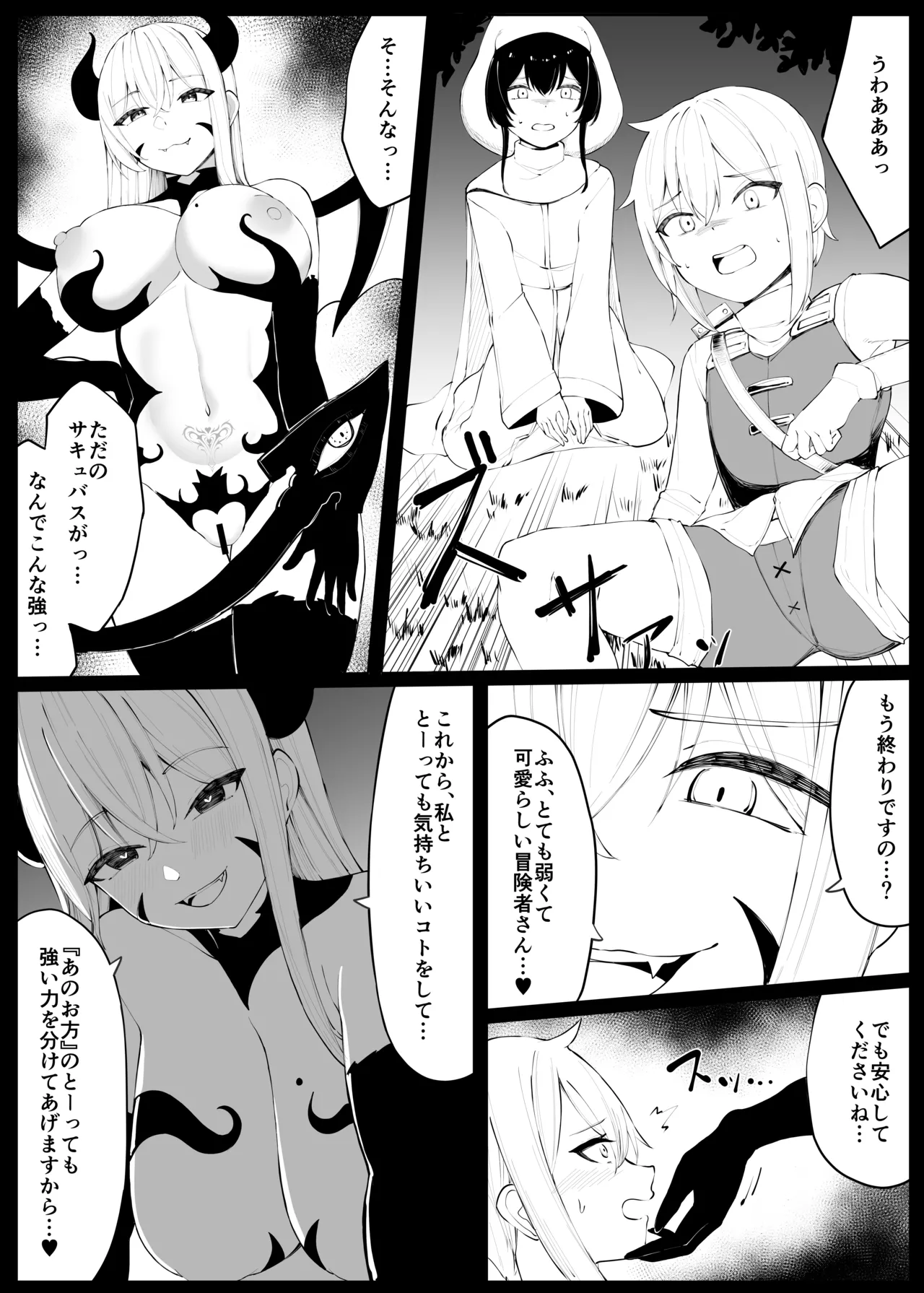 戦うシスターが触手モンスターに敗北する話 Page.61