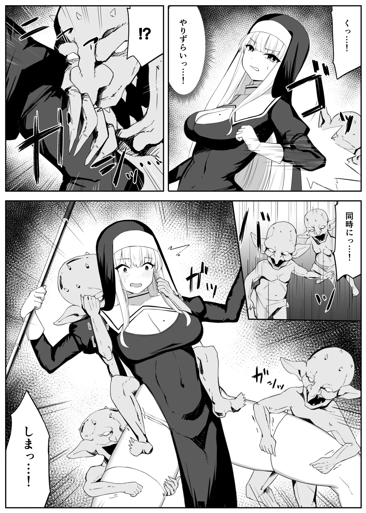 戦うシスターが触手モンスターに敗北する話 Page.7