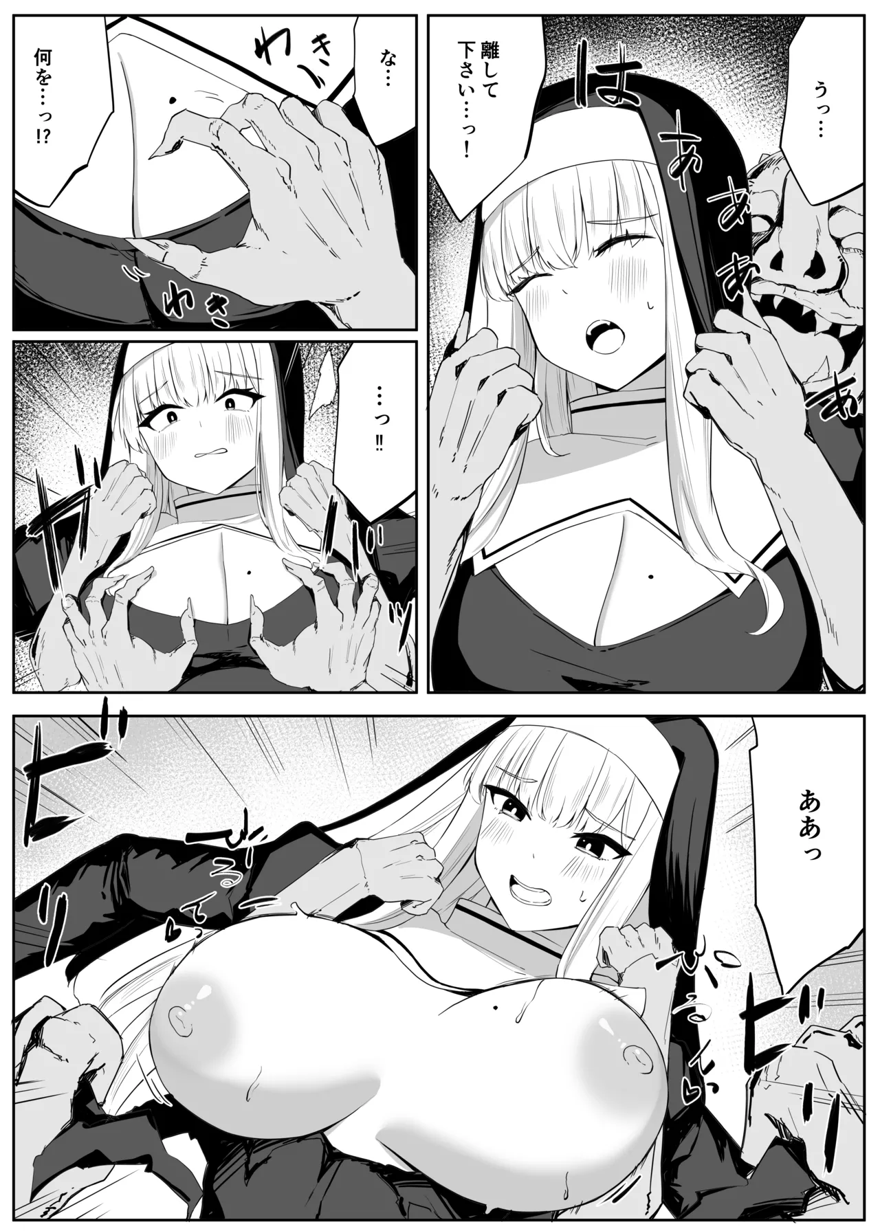 戦うシスターが触手モンスターに敗北する話 Page.8