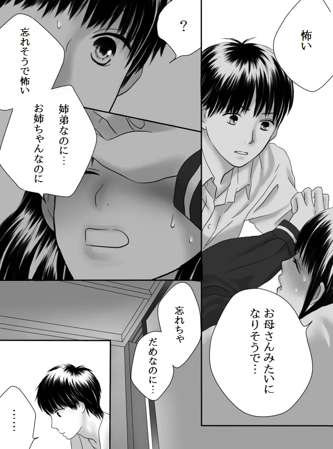狂った果実2 Page.46
