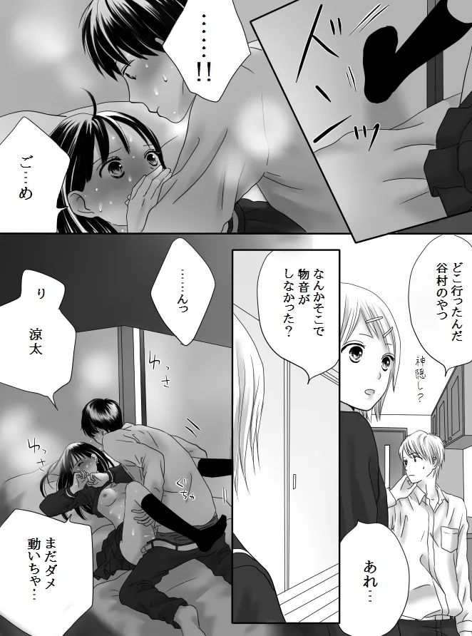 狂った果実2 Page.53
