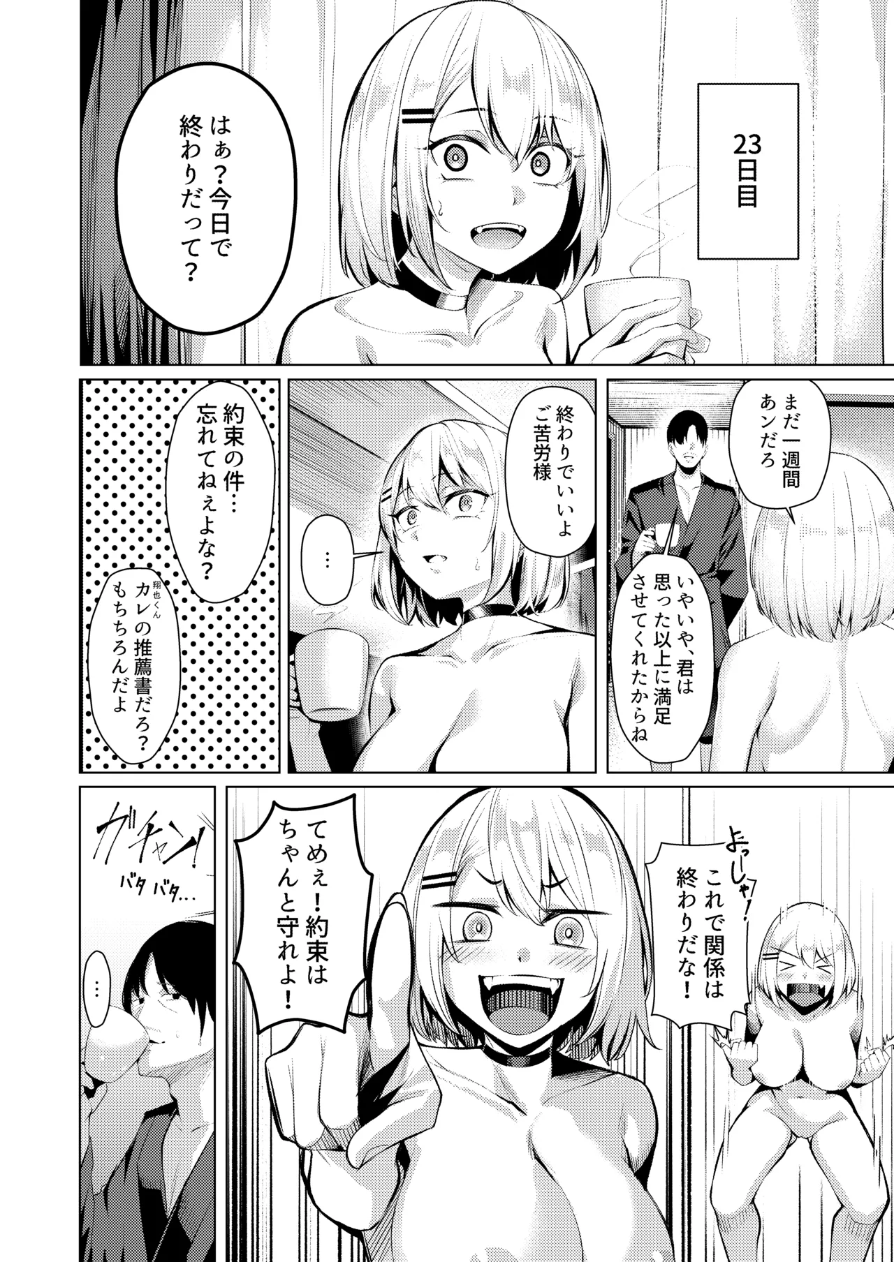 ヤンキーJK、NTR巨根墜ち Page.43