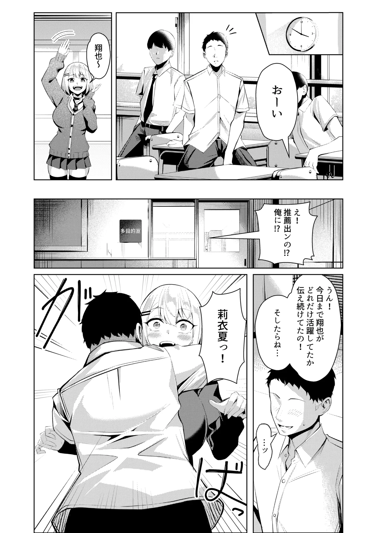 ヤンキーJK、NTR巨根墜ち Page.44