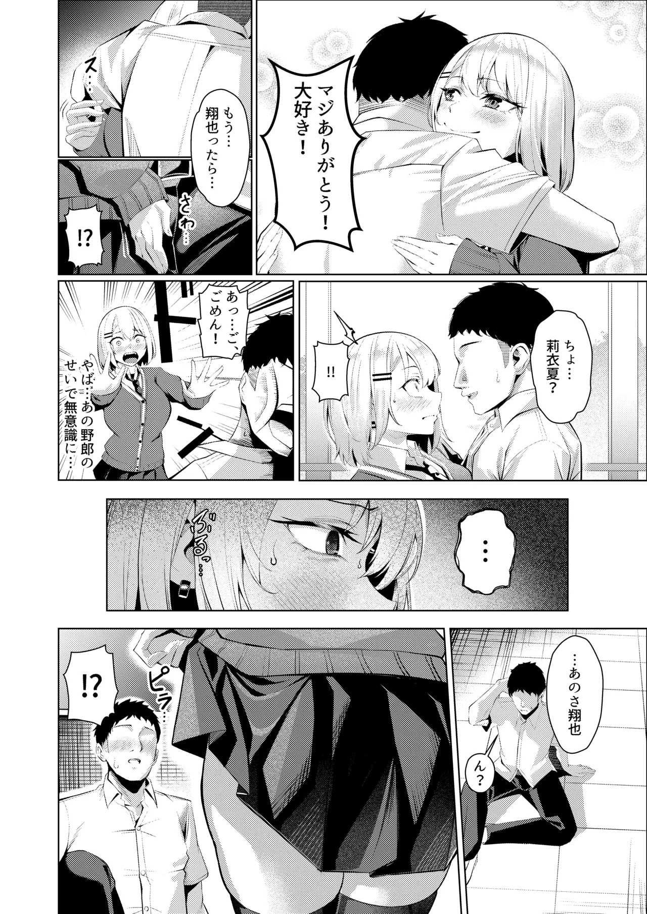 ヤンキーJK、NTR巨根墜ち Page.45