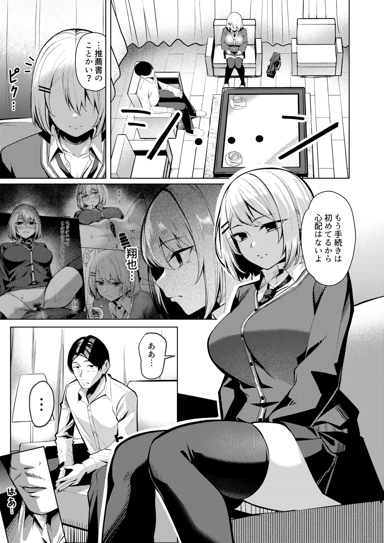 ヤンキーJK、NTR巨根墜ち Page.50