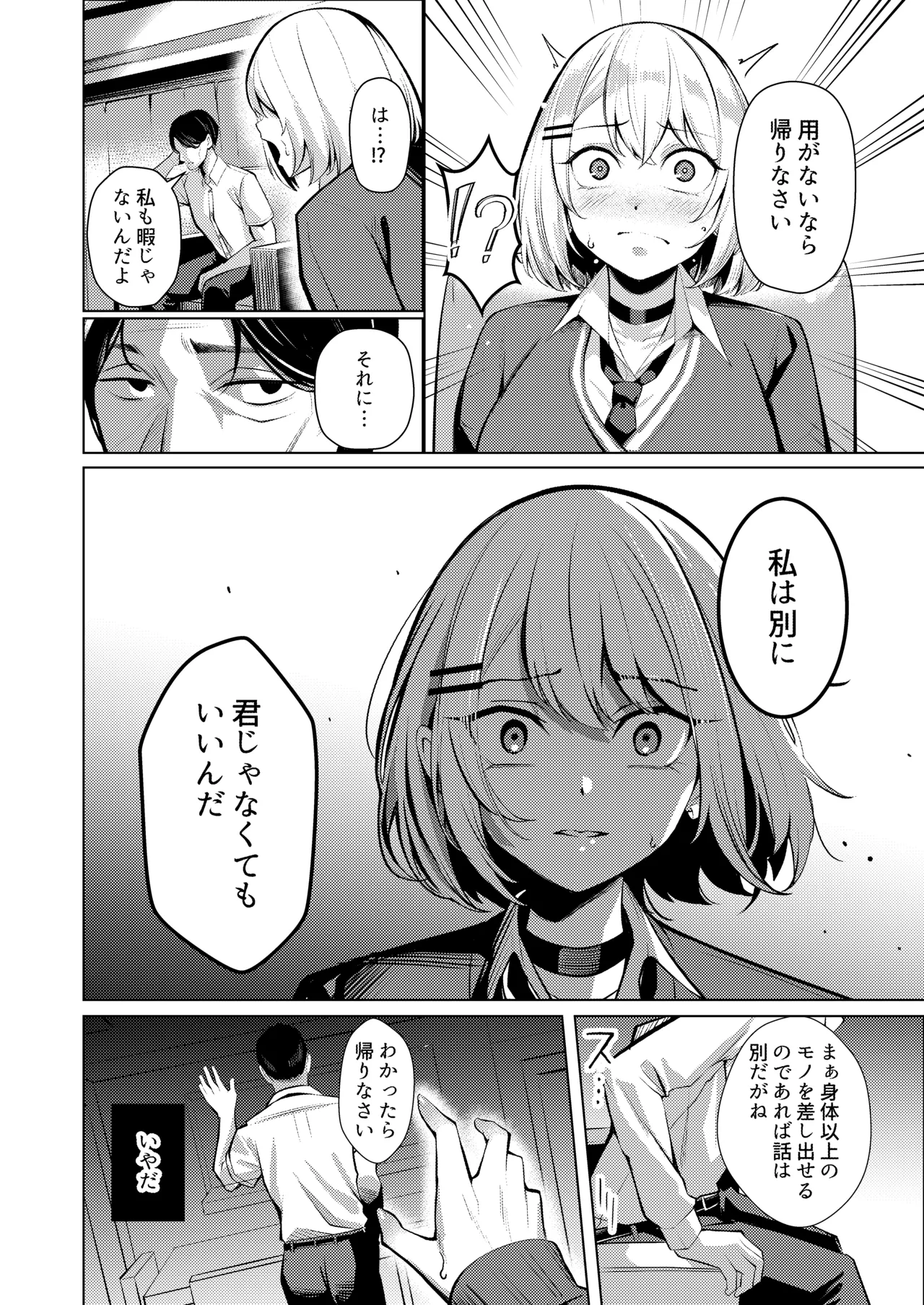 ヤンキーJK、NTR巨根墜ち Page.51
