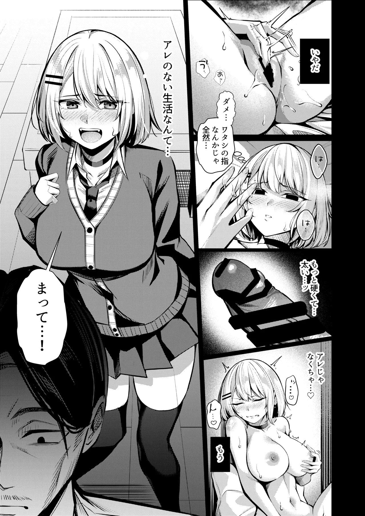 ヤンキーJK、NTR巨根墜ち Page.52