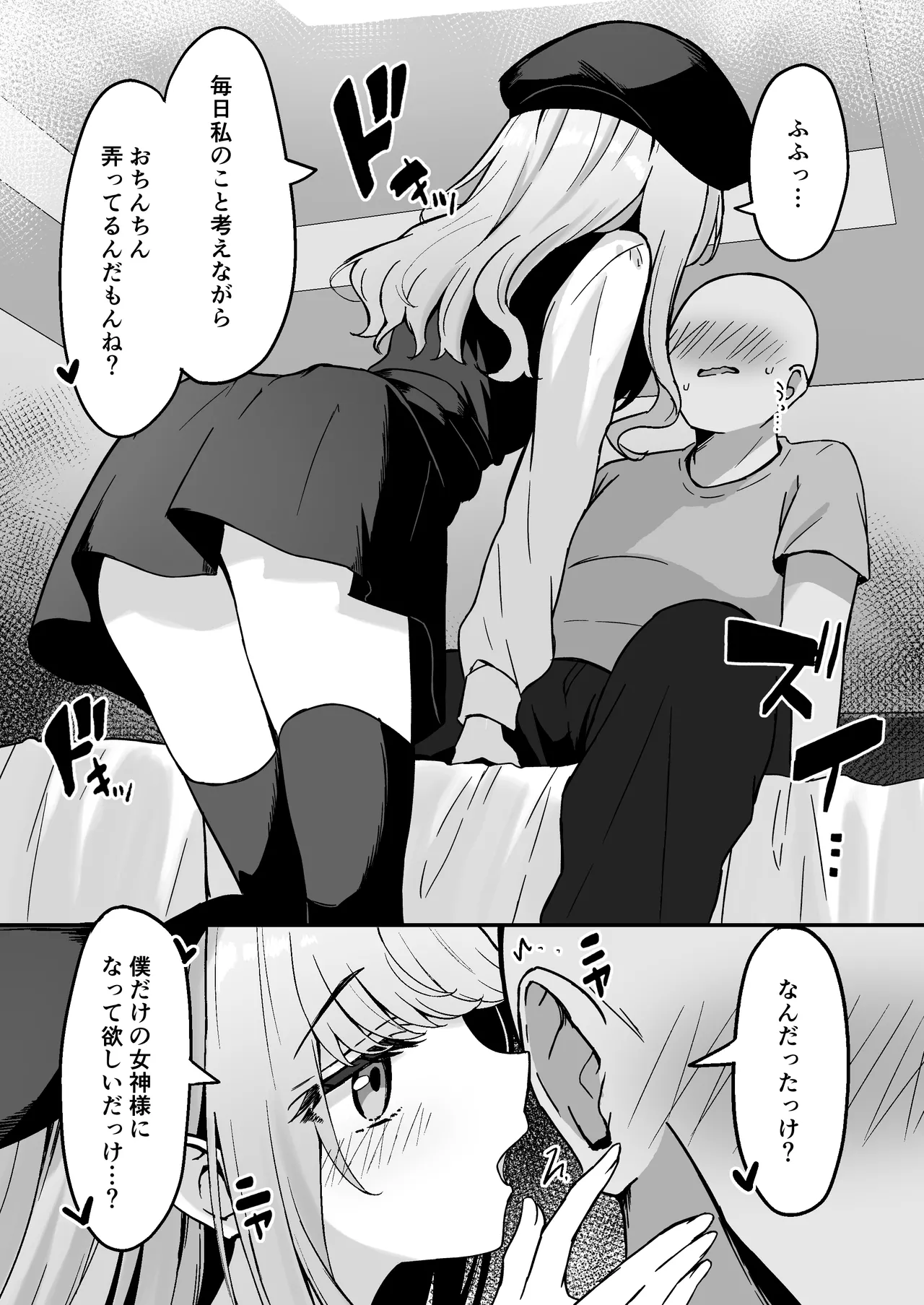 小悪魔系な僕のシオリちゃん Page.13