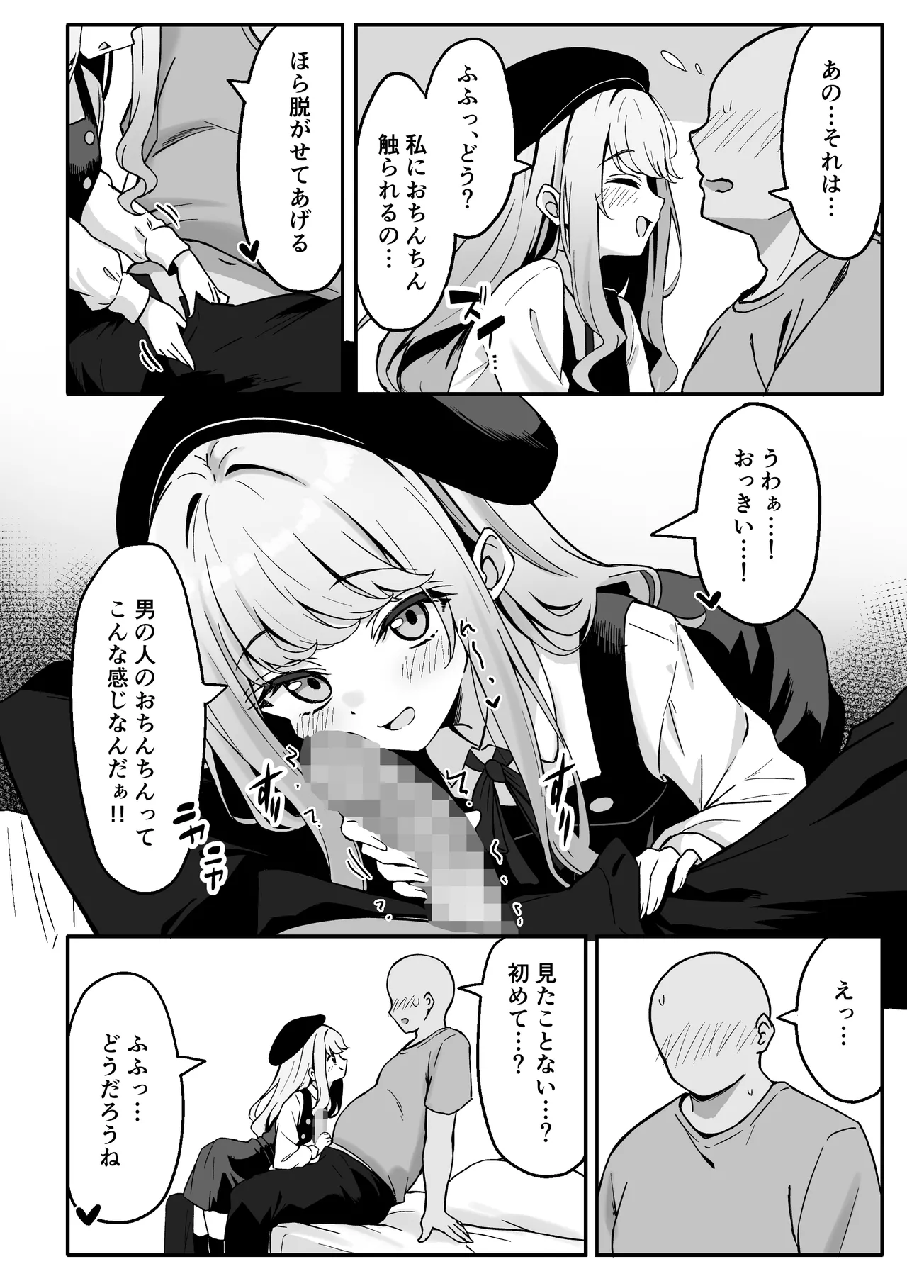 小悪魔系な僕のシオリちゃん Page.14