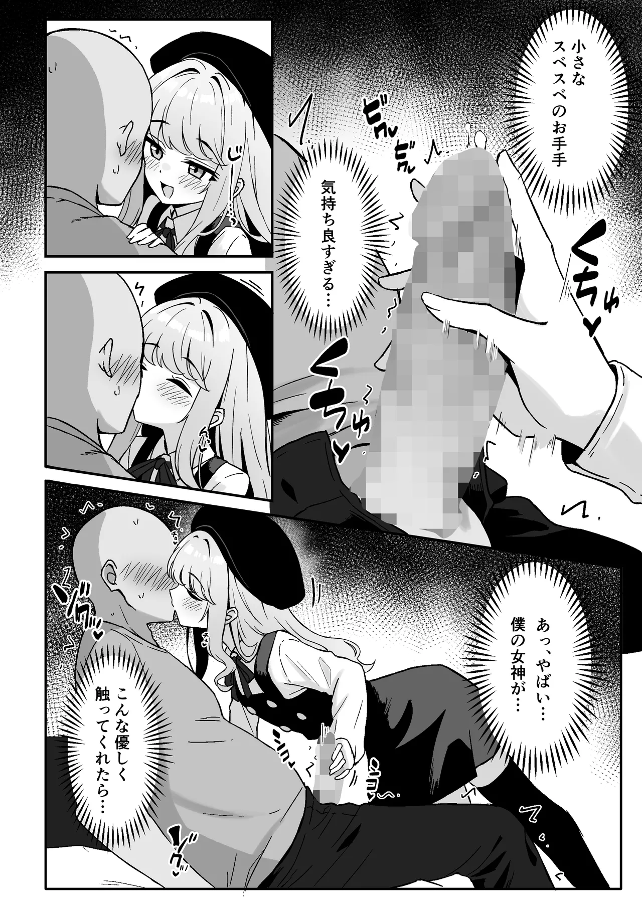 小悪魔系な僕のシオリちゃん Page.16