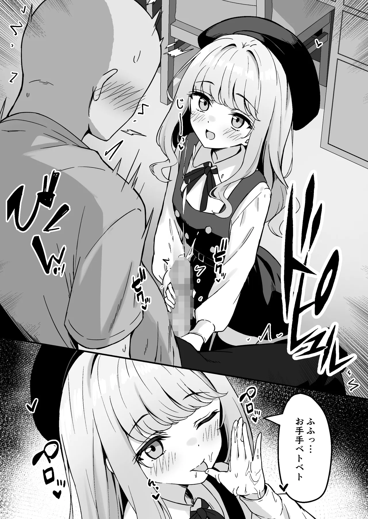 小悪魔系な僕のシオリちゃん Page.17