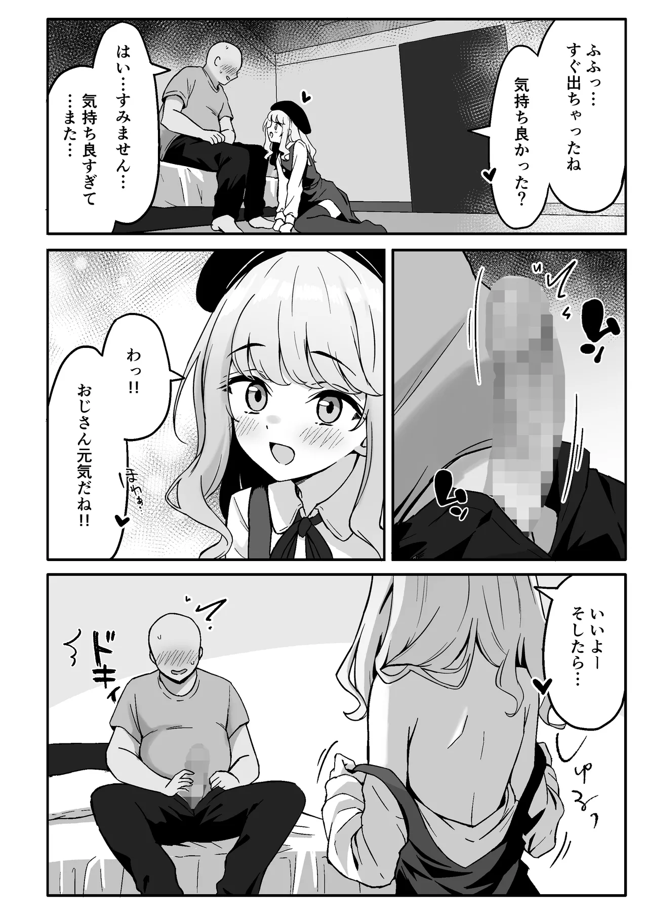 小悪魔系な僕のシオリちゃん Page.18