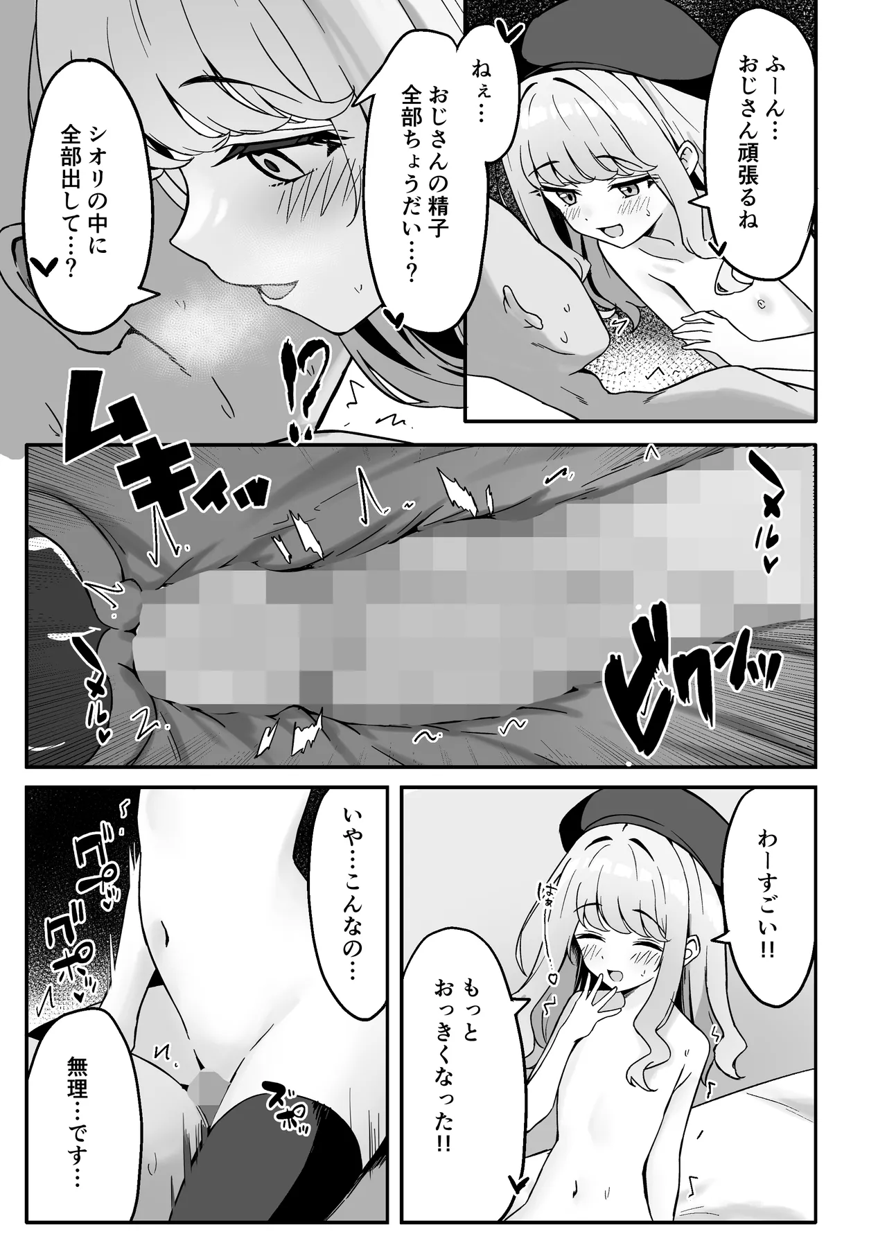 小悪魔系な僕のシオリちゃん Page.23
