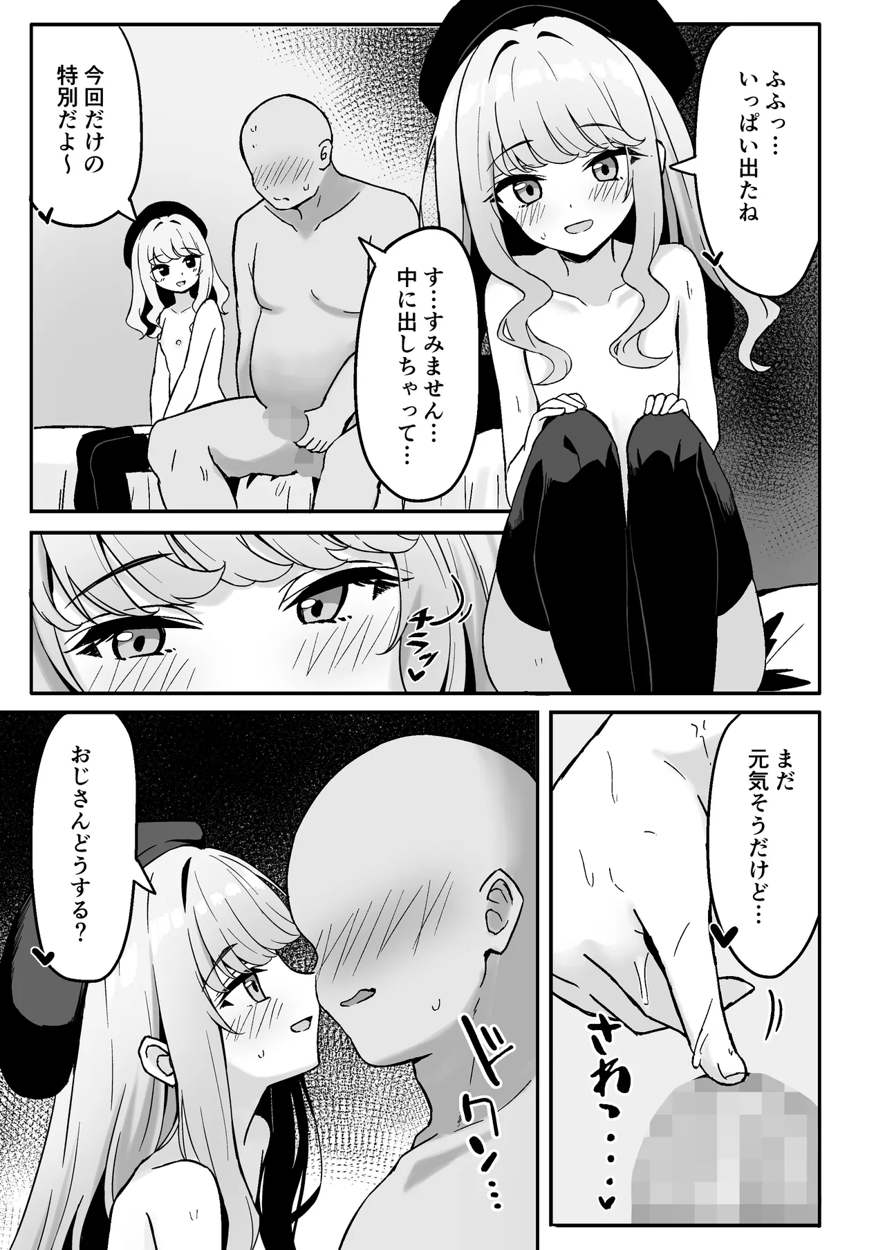 小悪魔系な僕のシオリちゃん Page.25