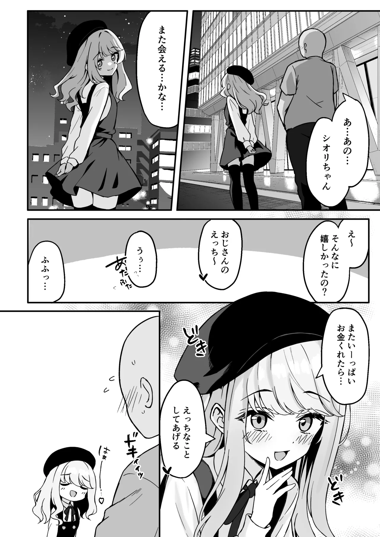 小悪魔系な僕のシオリちゃん Page.32