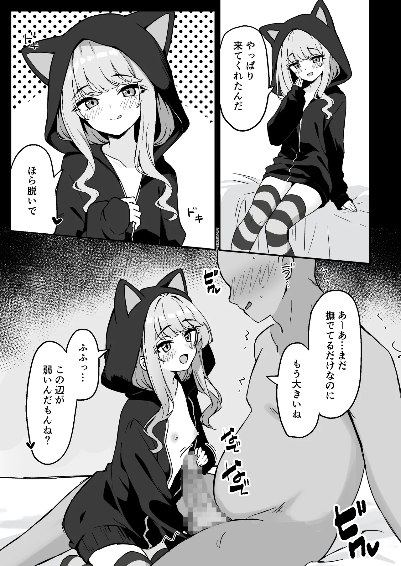 小悪魔系な僕のシオリちゃん Page.35