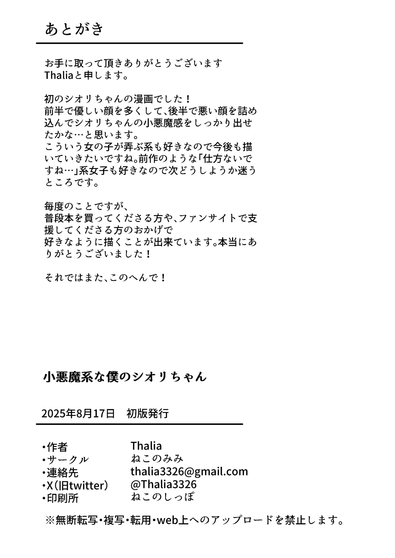 小悪魔系な僕のシオリちゃん Page.38