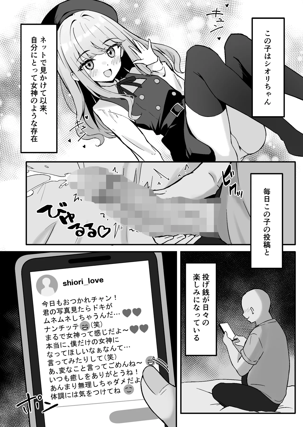 小悪魔系な僕のシオリちゃん Page.4