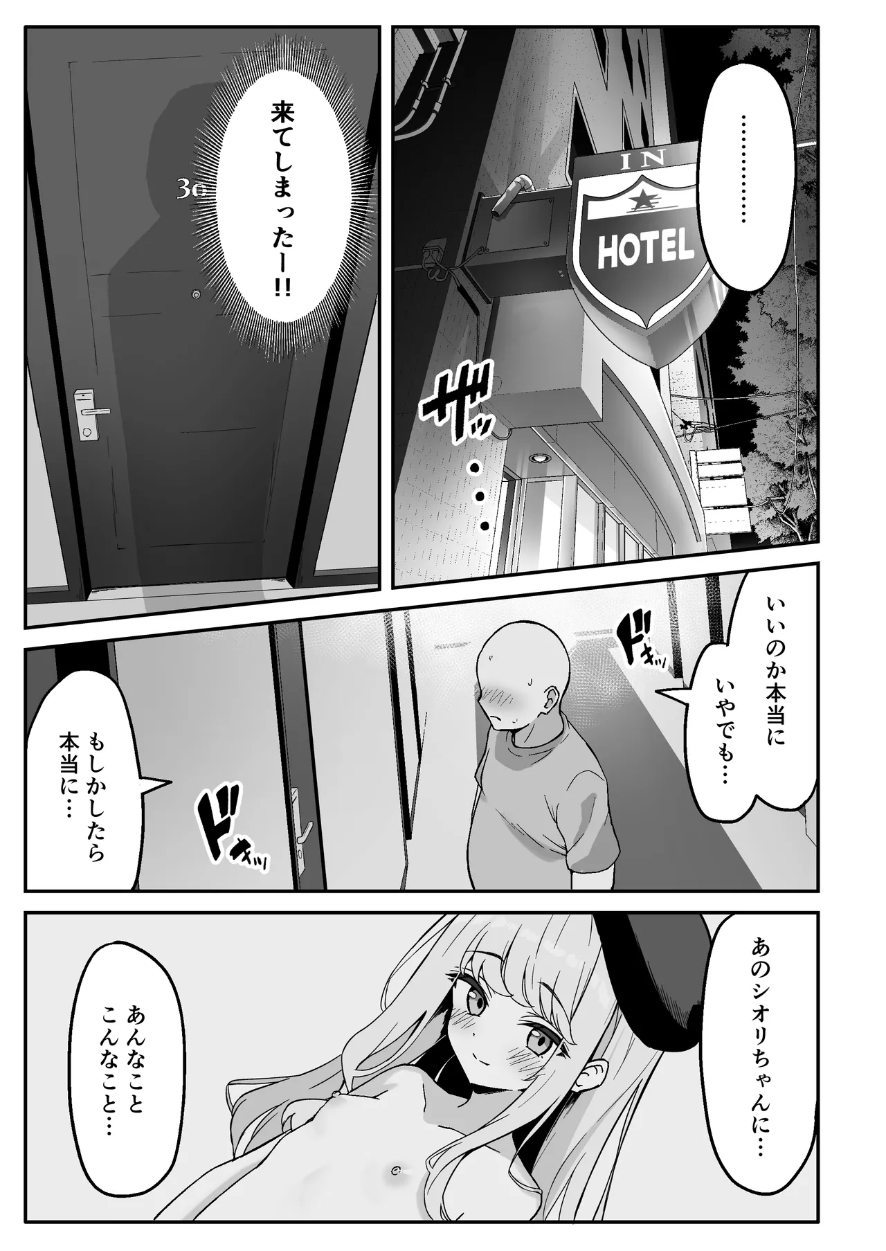 小悪魔系な僕のシオリちゃん Page.7