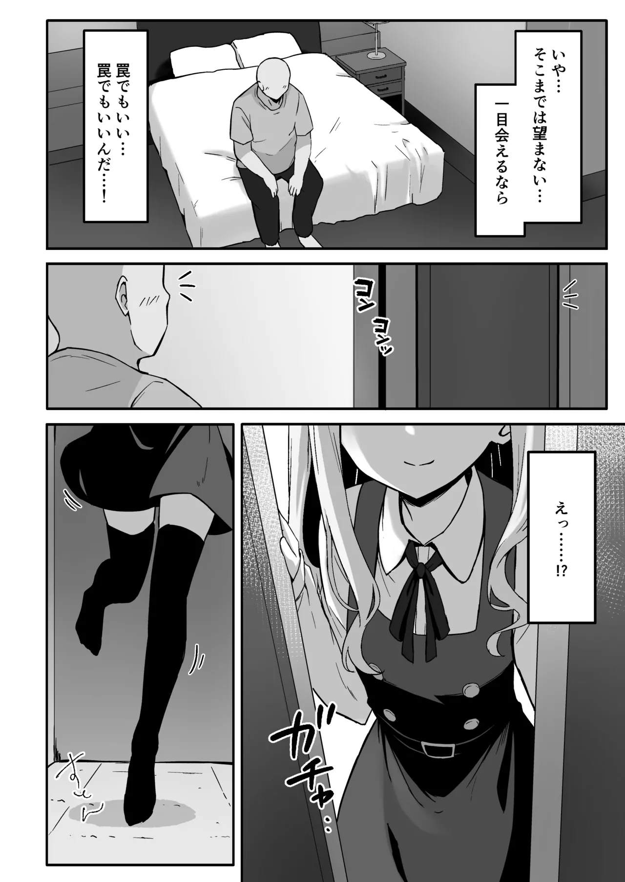 小悪魔系な僕のシオリちゃん Page.8