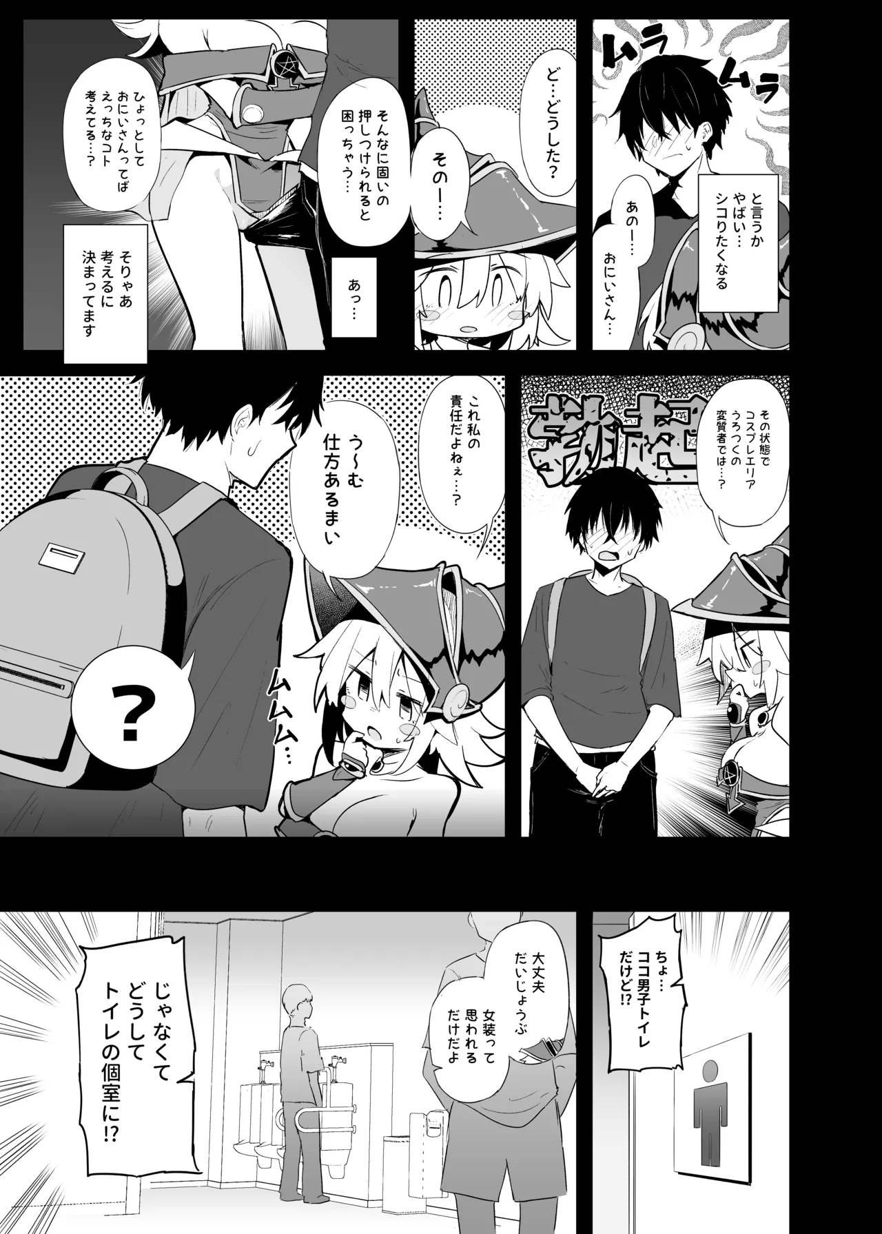 コ〇ケでBMGコスプレイヤーとオフパコセックス Page.13
