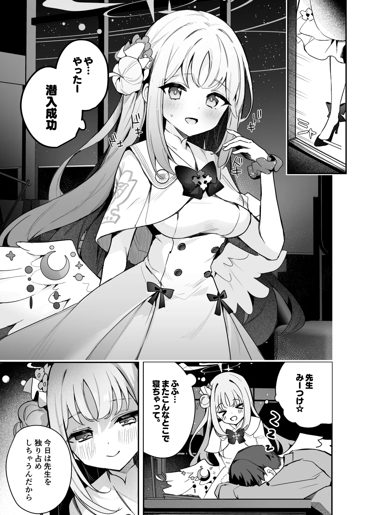 悪い子の時間 Page.2