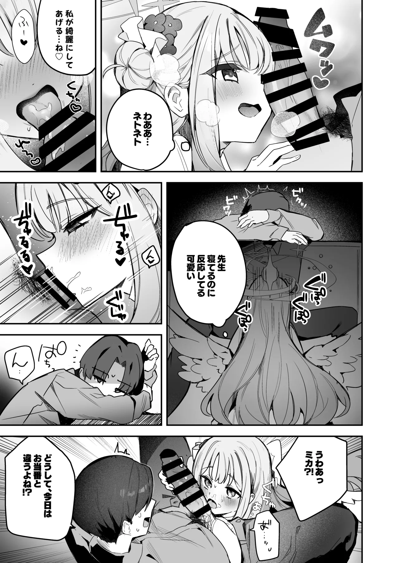 悪い子の時間 Page.4
