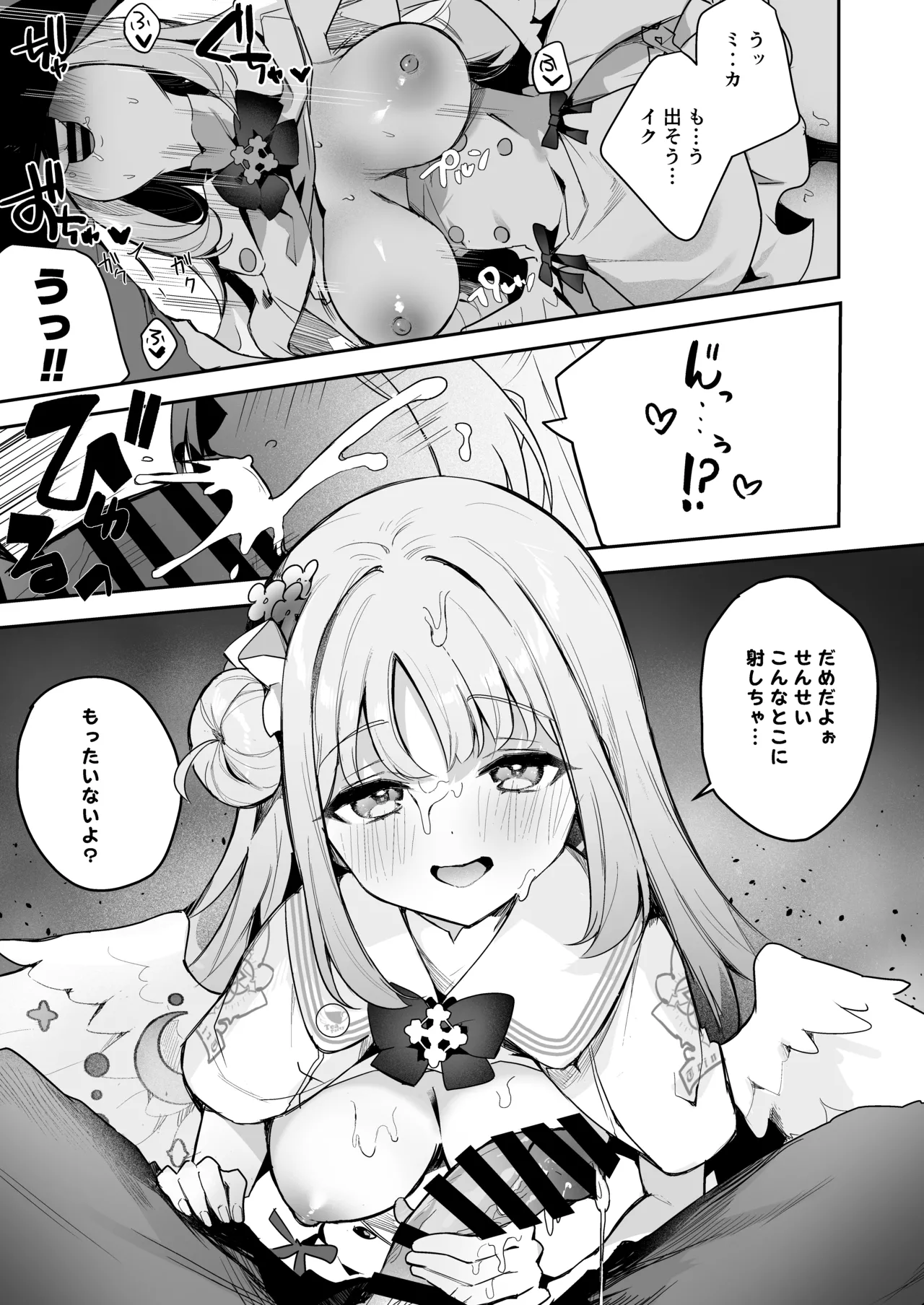 悪い子の時間 Page.6