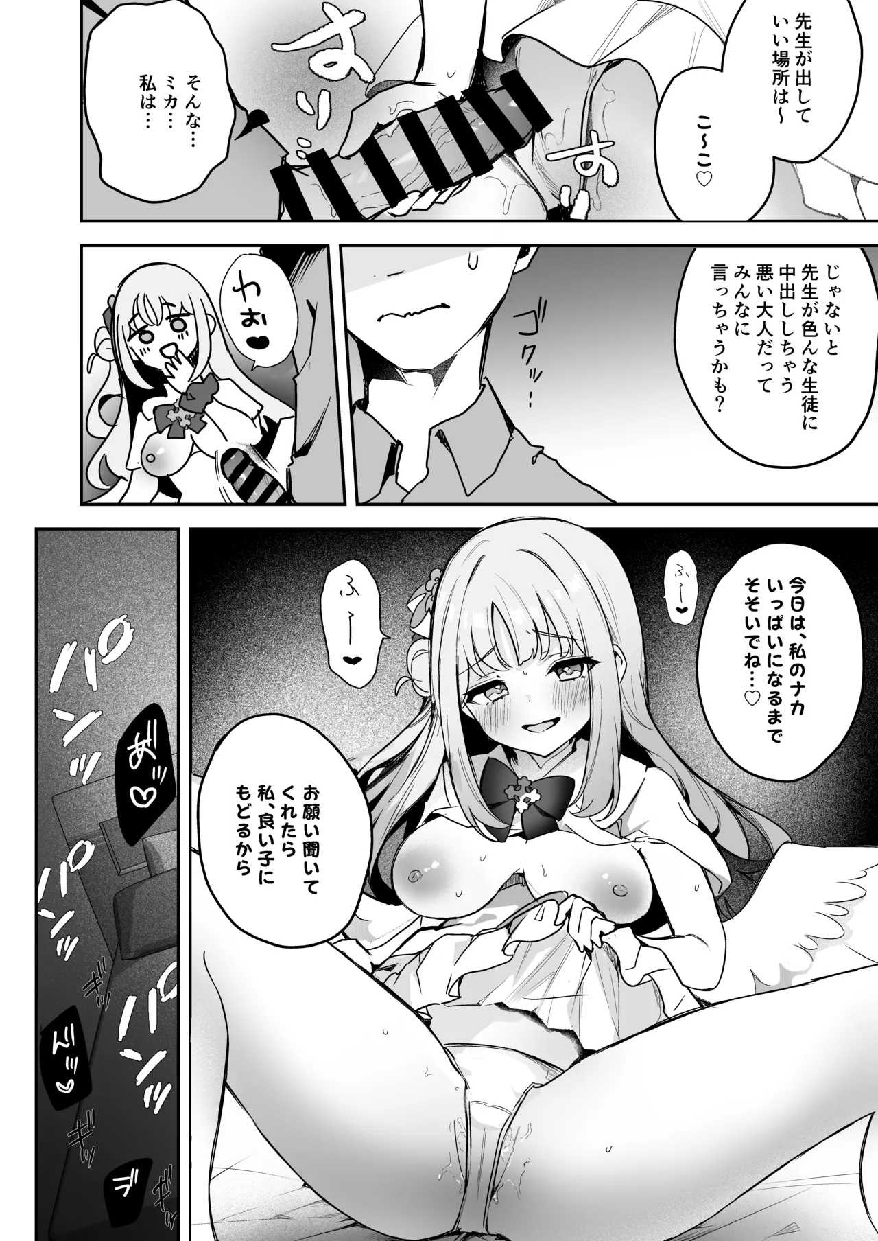 悪い子の時間 Page.7