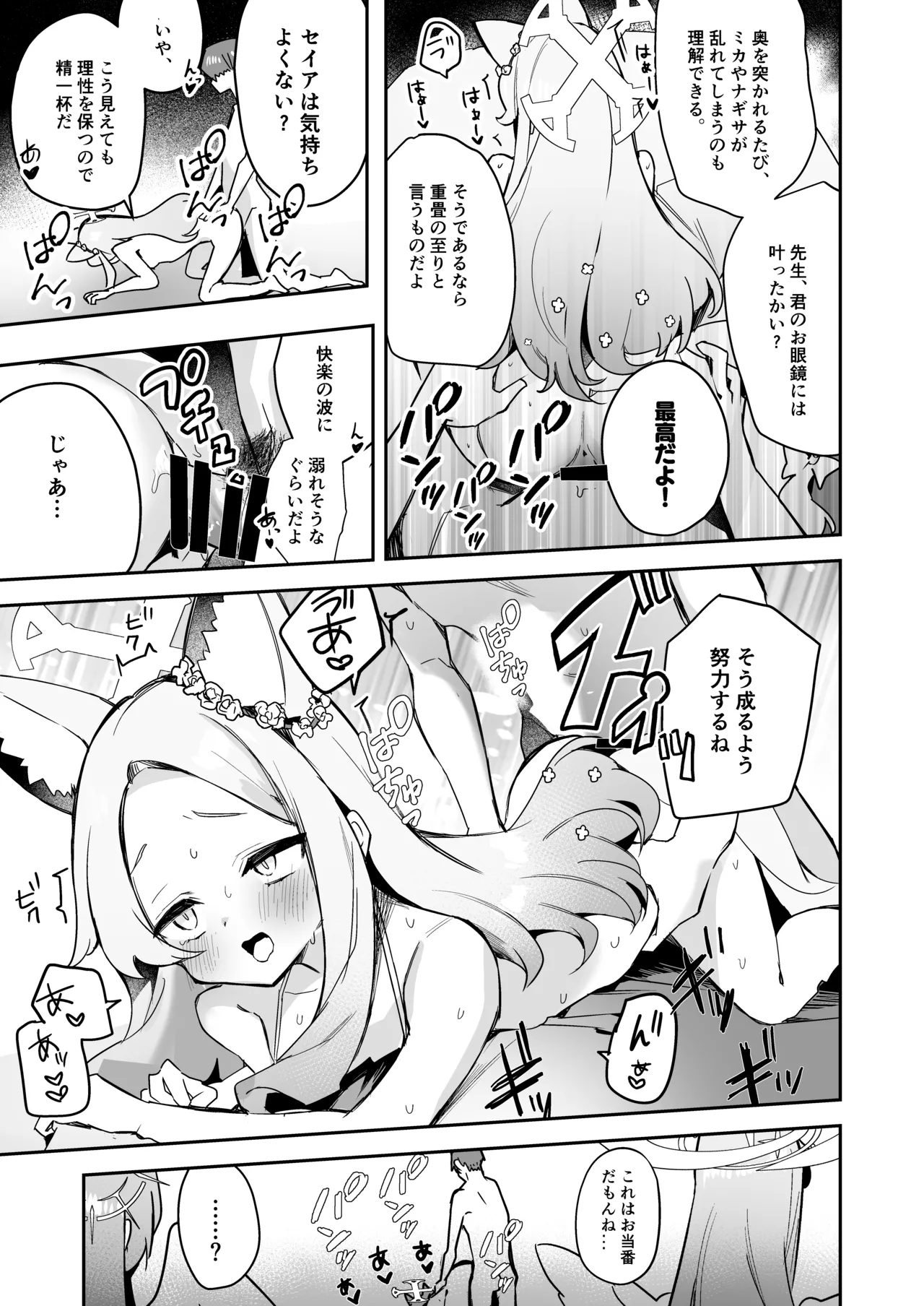 ドキドキ!夜ノティーパーティー Page.14