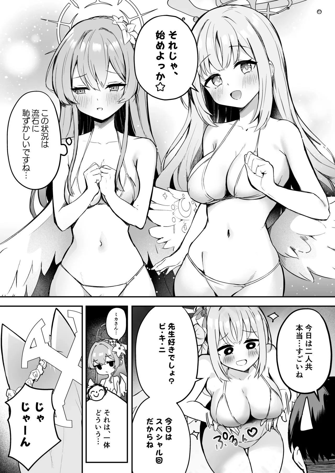 ドキドキ!夜ノティーパーティー Page.2