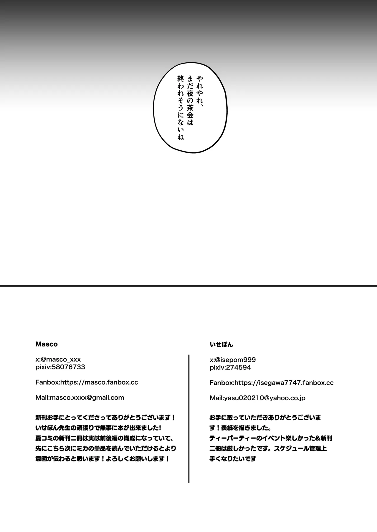 ドキドキ!夜ノティーパーティー Page.24