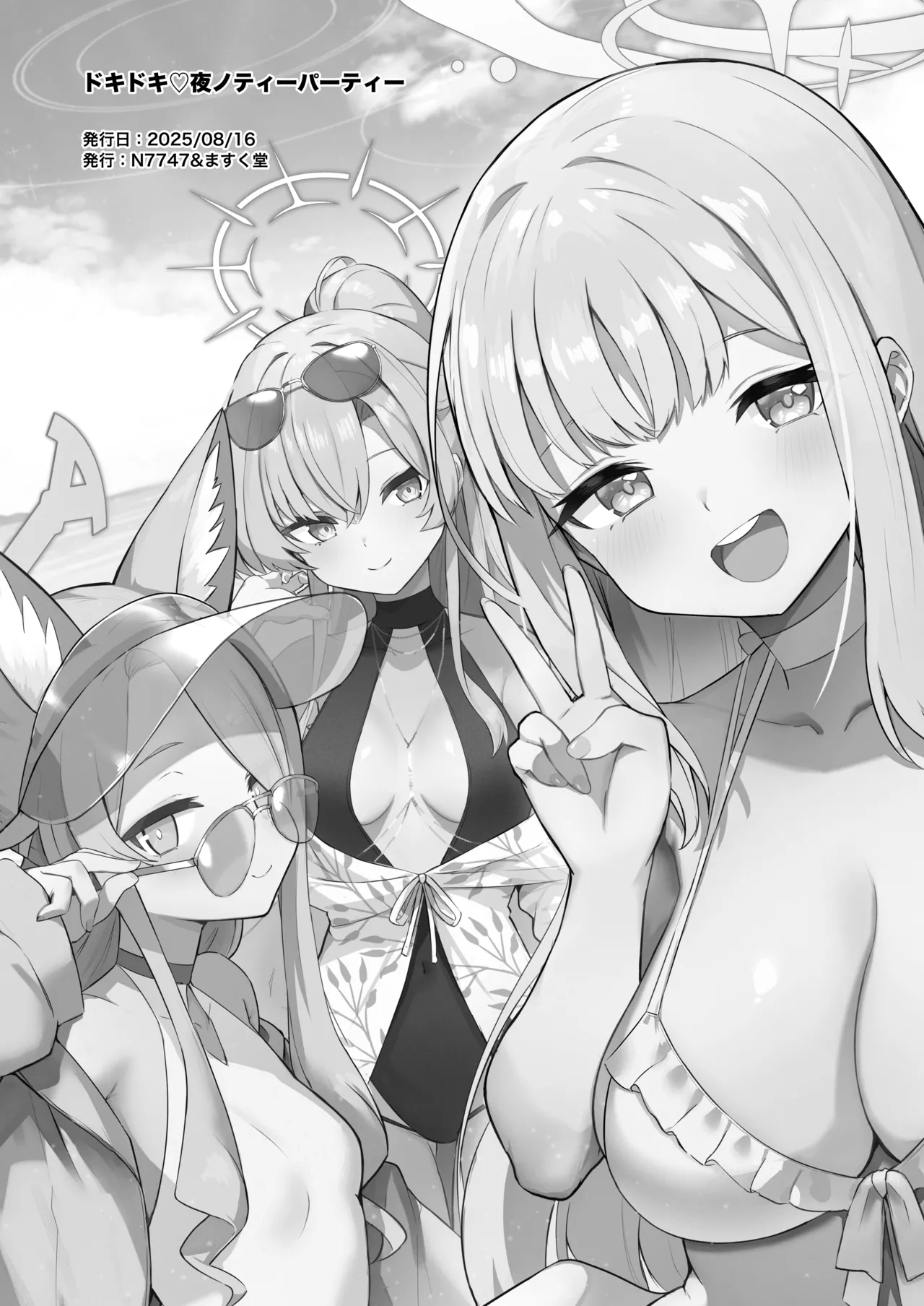 ドキドキ!夜ノティーパーティー Page.25