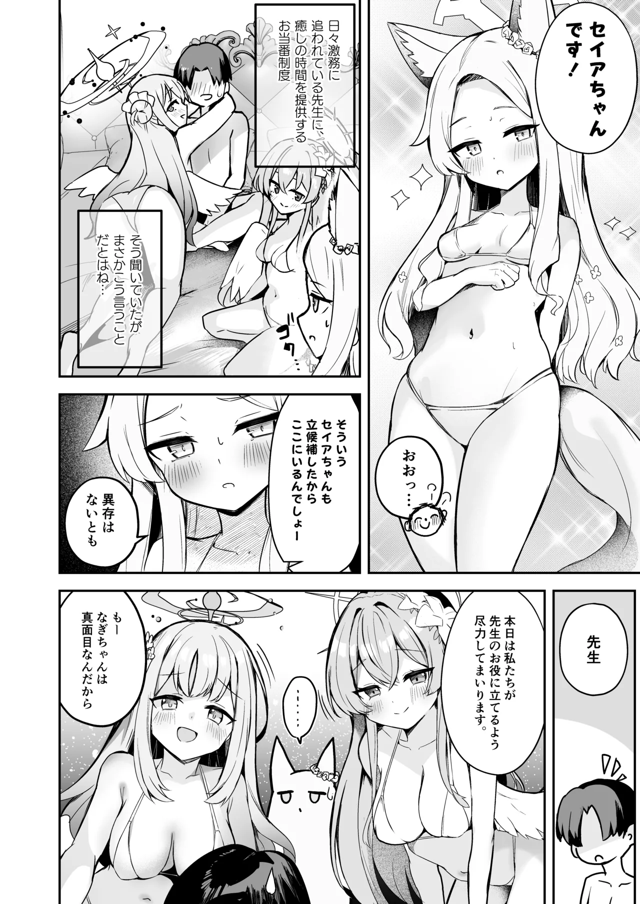 ドキドキ!夜ノティーパーティー Page.3