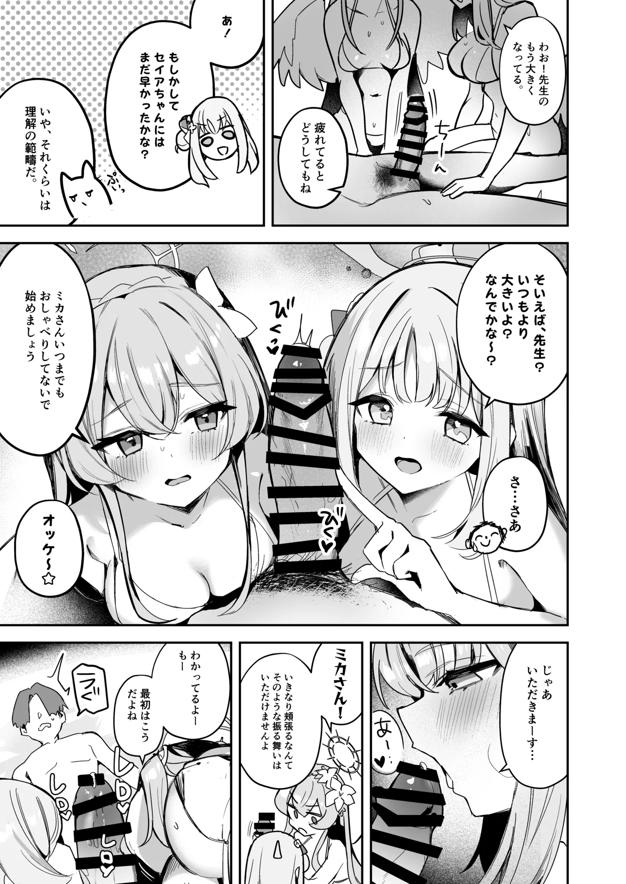 ドキドキ!夜ノティーパーティー Page.4