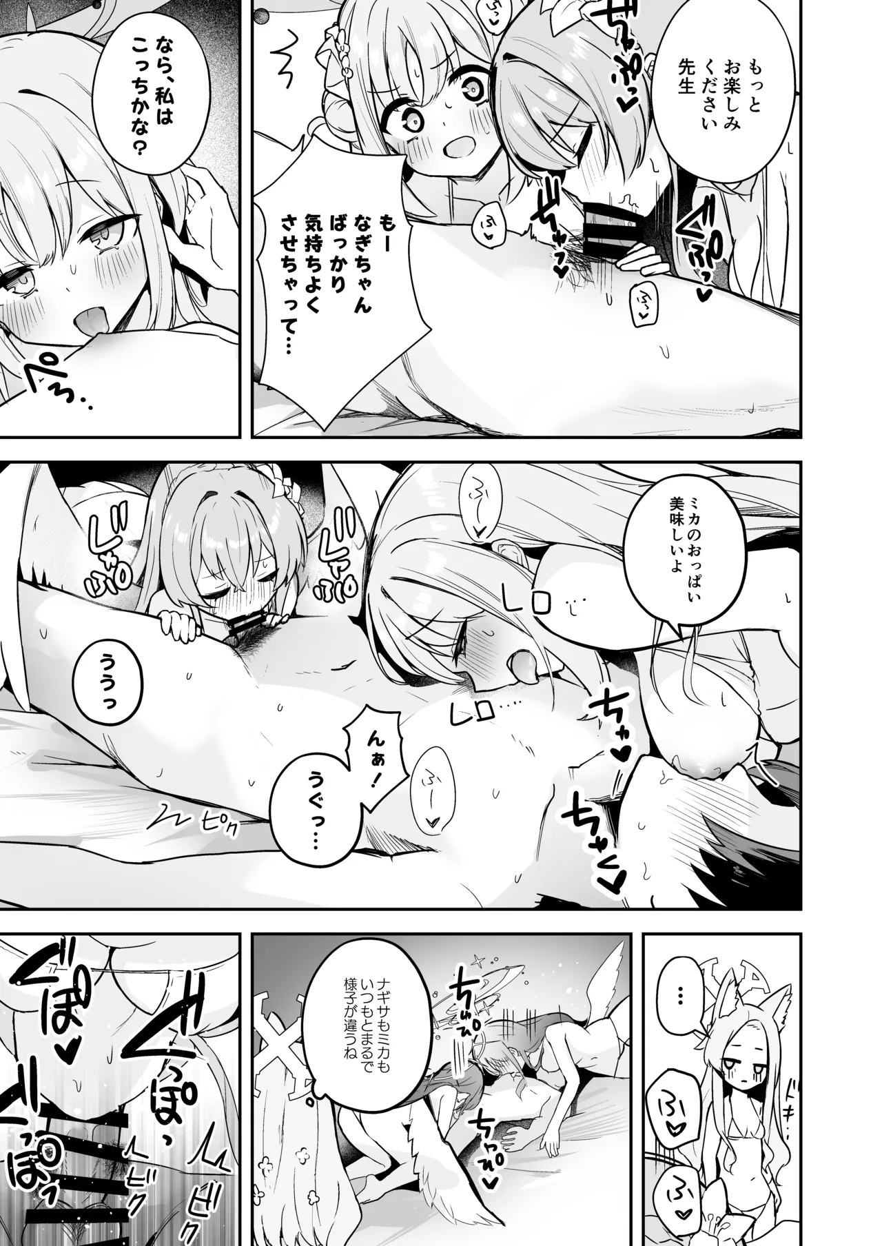 ドキドキ!夜ノティーパーティー Page.6